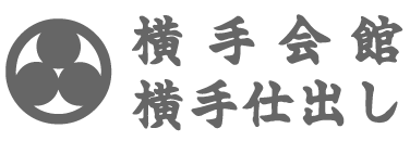 横手会館・横手仕出し